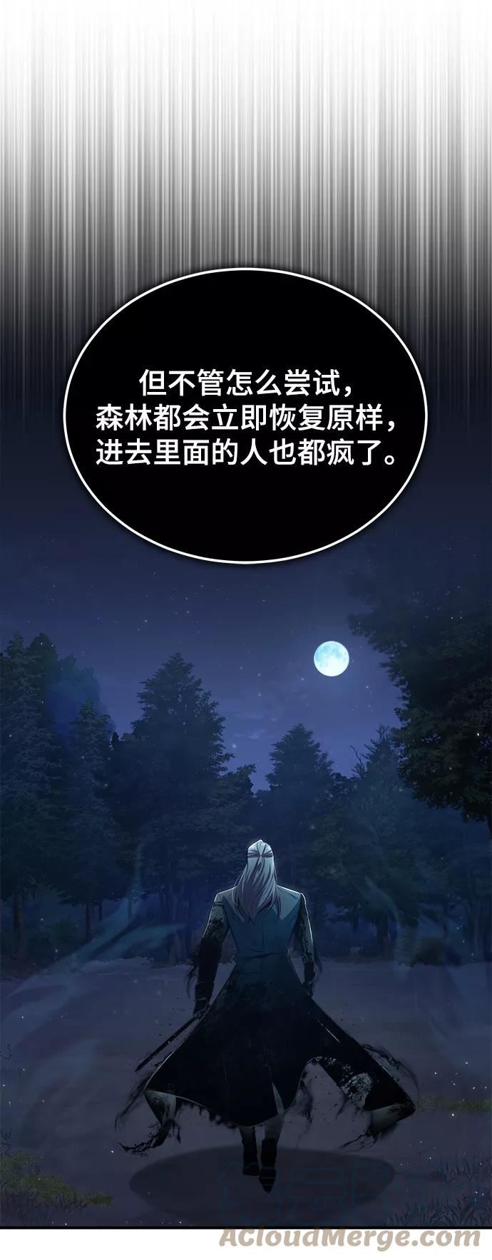 魔法学院的伪装教师漫画,[第32话] 阿泰尔·诺特努斯40图