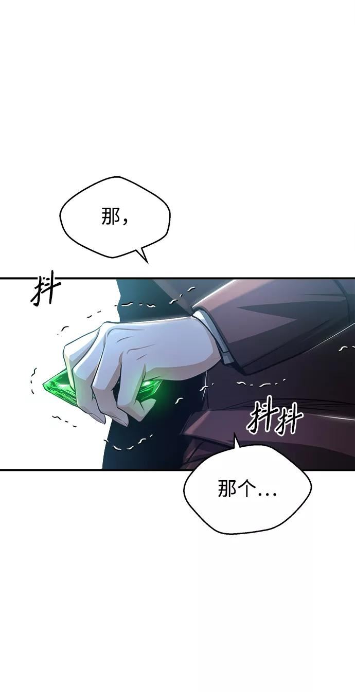 魔法学院的伪装教师漫画,[第32话] 阿泰尔·诺特努斯56图