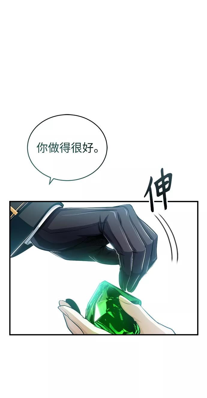 魔法学院的伪装教师漫画,[第32话] 阿泰尔·诺特努斯59图