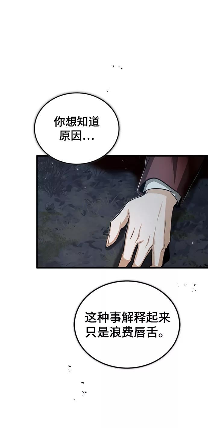 魔法学院的伪装教师漫画,[第32话] 阿泰尔·诺特努斯65图