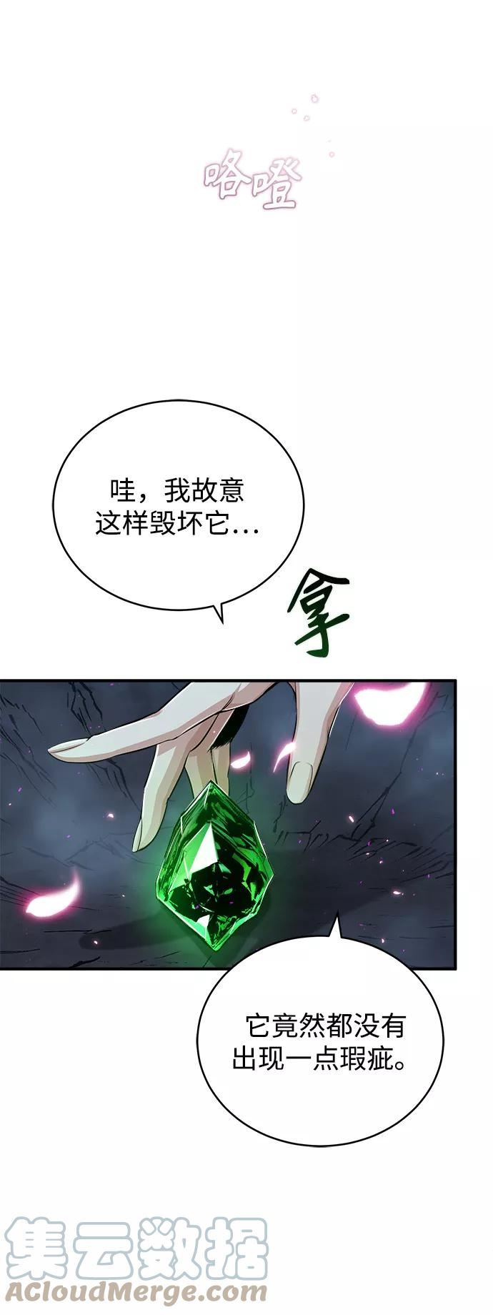 魔法学院的伪装教师漫画,[第32话] 阿泰尔·诺特努斯79图