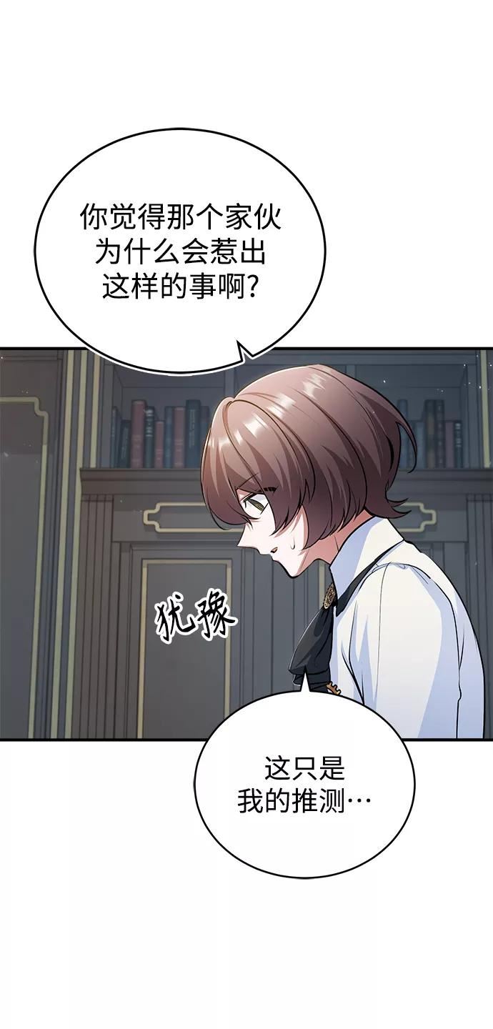 魔法学院的伪装教师漫画,[第32话] 阿泰尔·诺特努斯8图