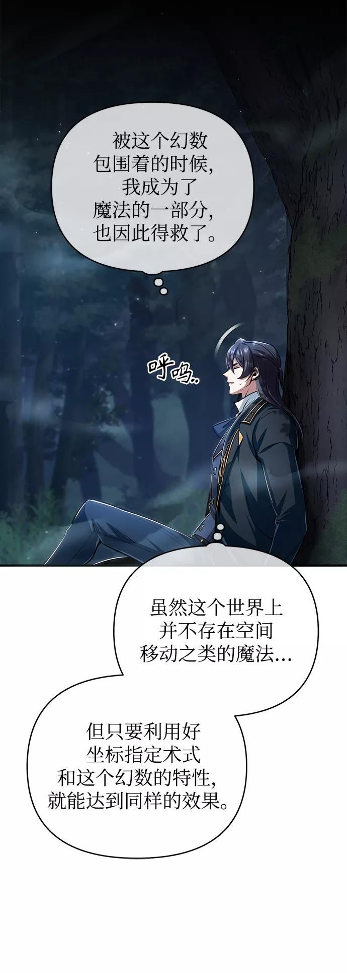 魔法学院的伪装教师漫画,[第33话] 陷阱14图