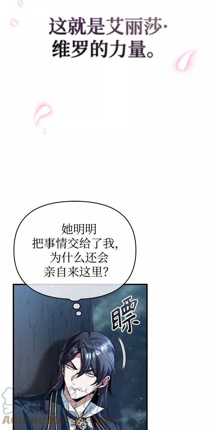 魔法学院的伪装教师漫画,[第33话] 陷阱16图