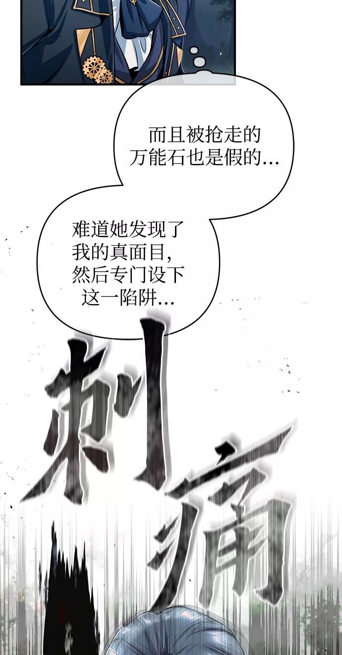 魔法学院的伪装教师漫画,[第33话] 陷阱17图