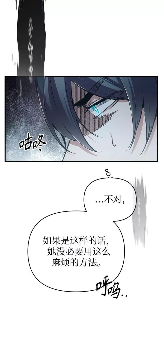 魔法学院的伪装教师漫画,[第33话] 陷阱21图