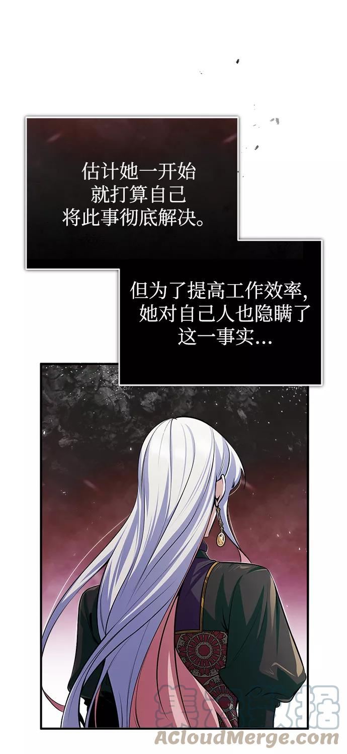 魔法学院的伪装教师漫画,[第33话] 陷阱22图