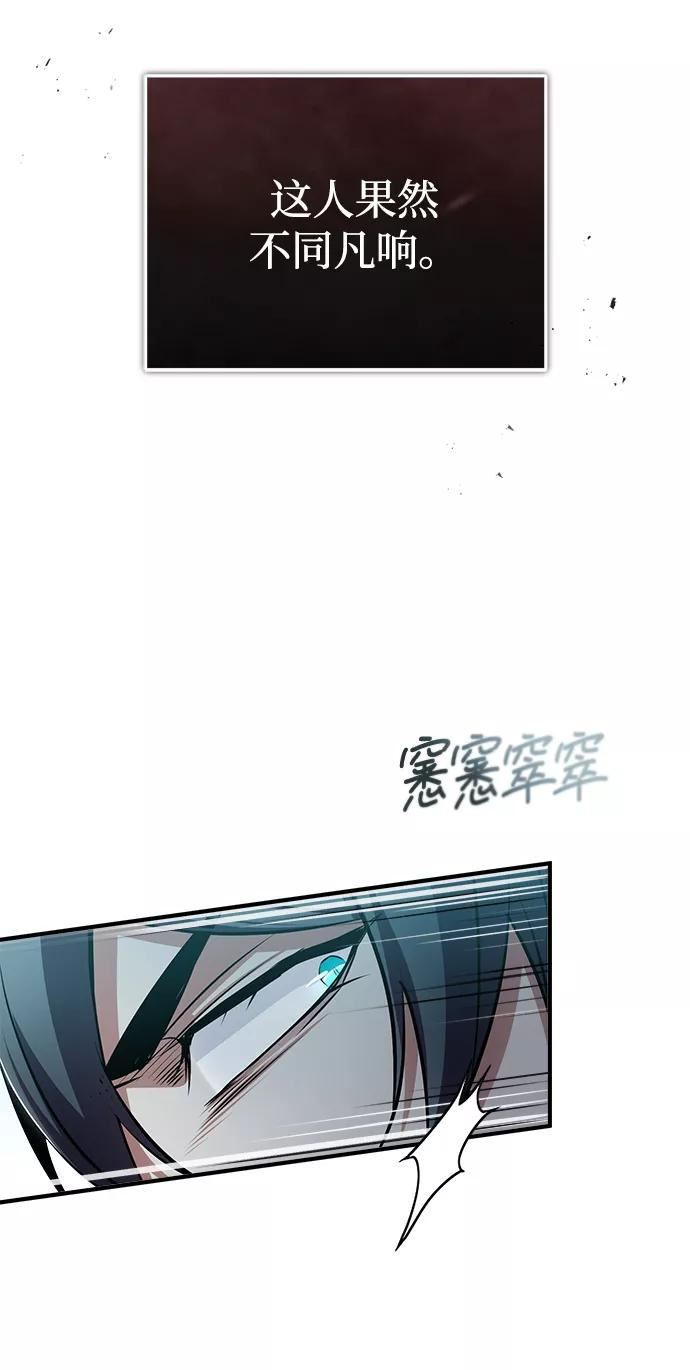 魔法学院的伪装教师漫画,[第33话] 陷阱23图