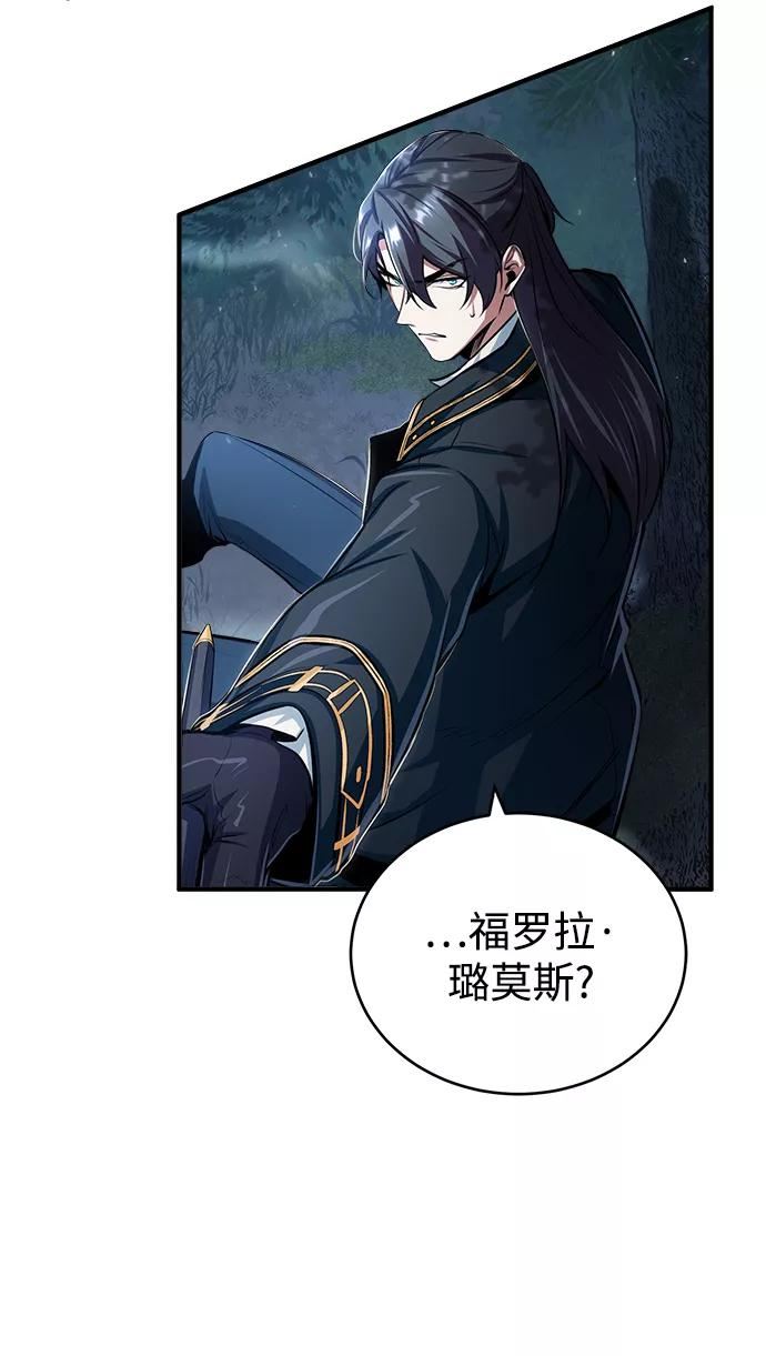 魔法学院的伪装教师漫画,[第33话] 陷阱26图