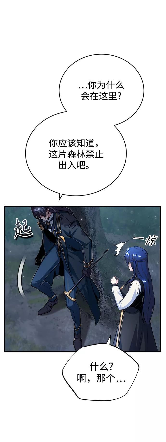 魔法学院的伪装教师漫画,[第33话] 陷阱27图