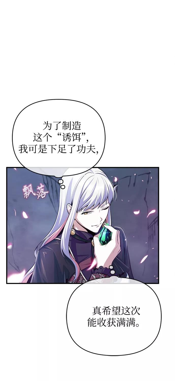 魔法学院的伪装教师漫画,[第33话] 陷阱3图