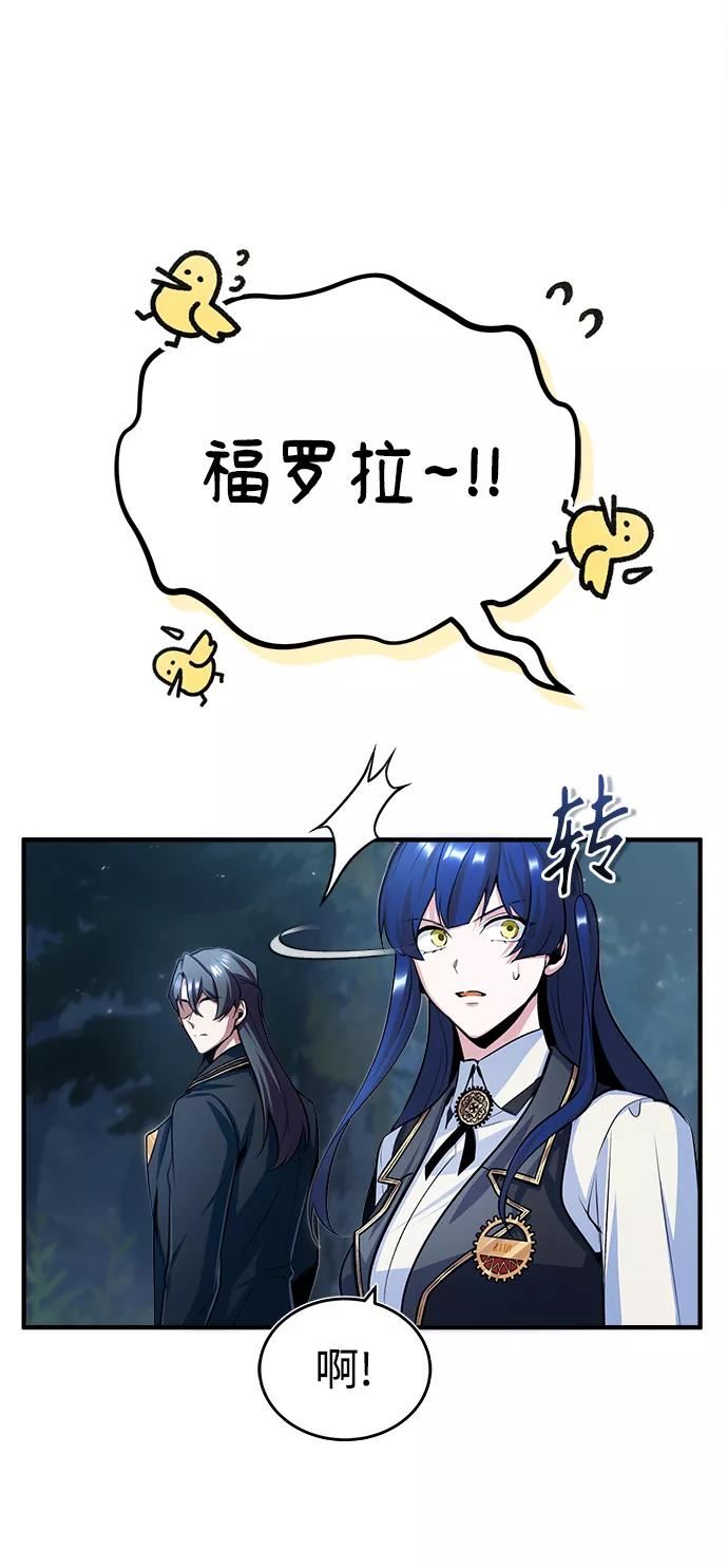 魔法学院的伪装教师漫画,[第33话] 陷阱32图