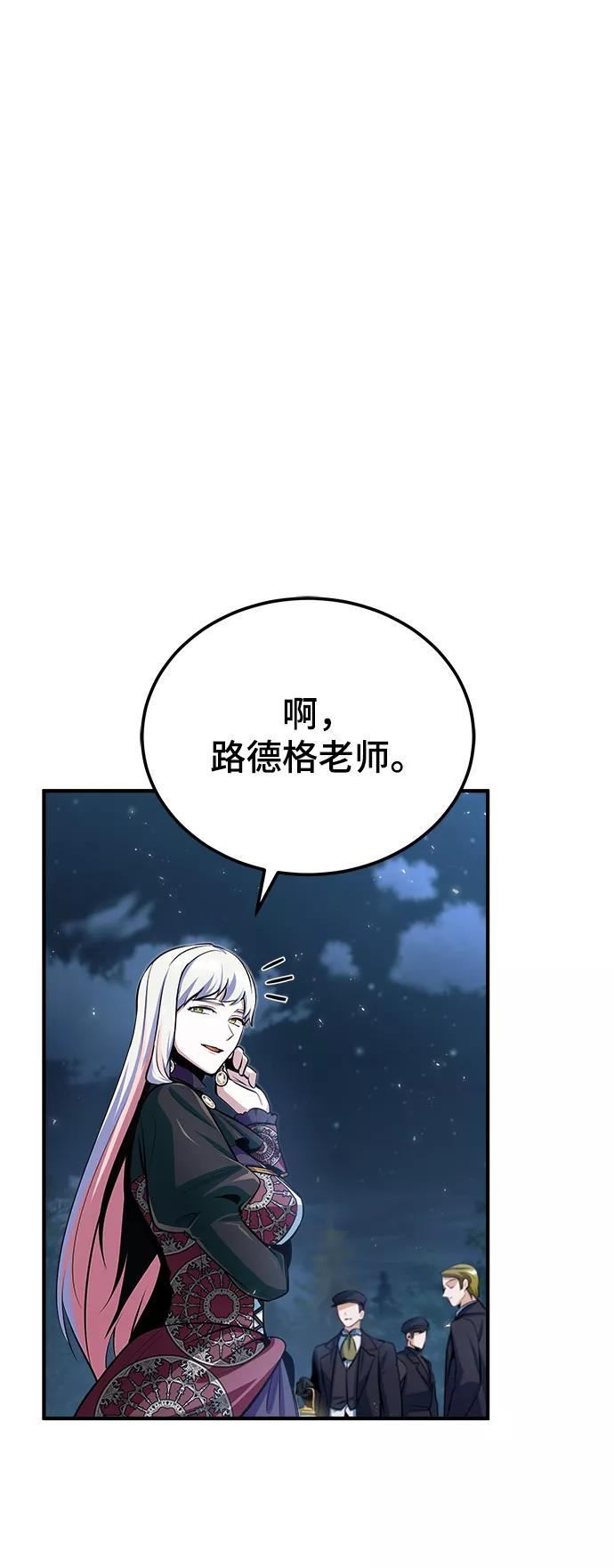 魔法学院的伪装教师漫画,[第33话] 陷阱39图