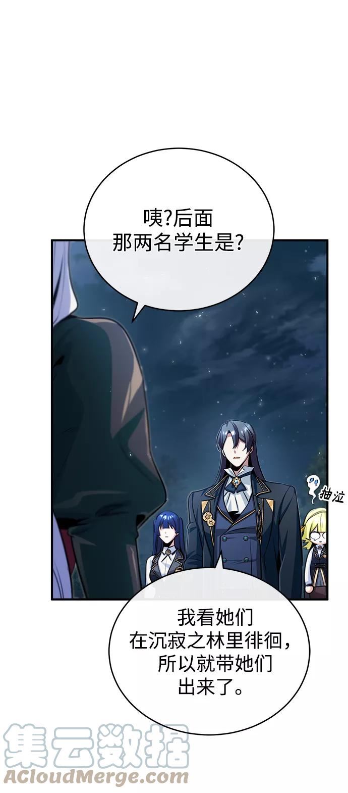 魔法学院的伪装教师漫画,[第33话] 陷阱40图