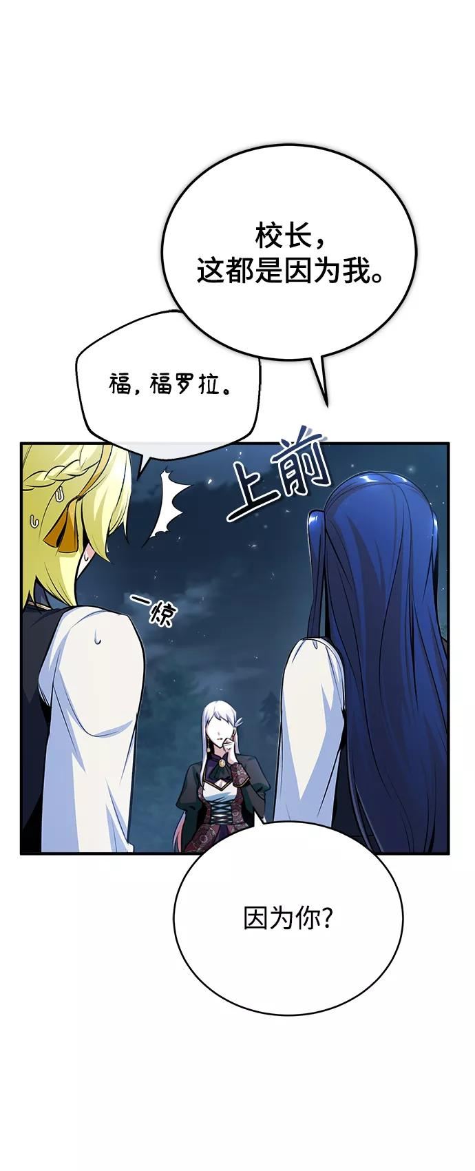 魔法学院的伪装教师漫画,[第33话] 陷阱42图