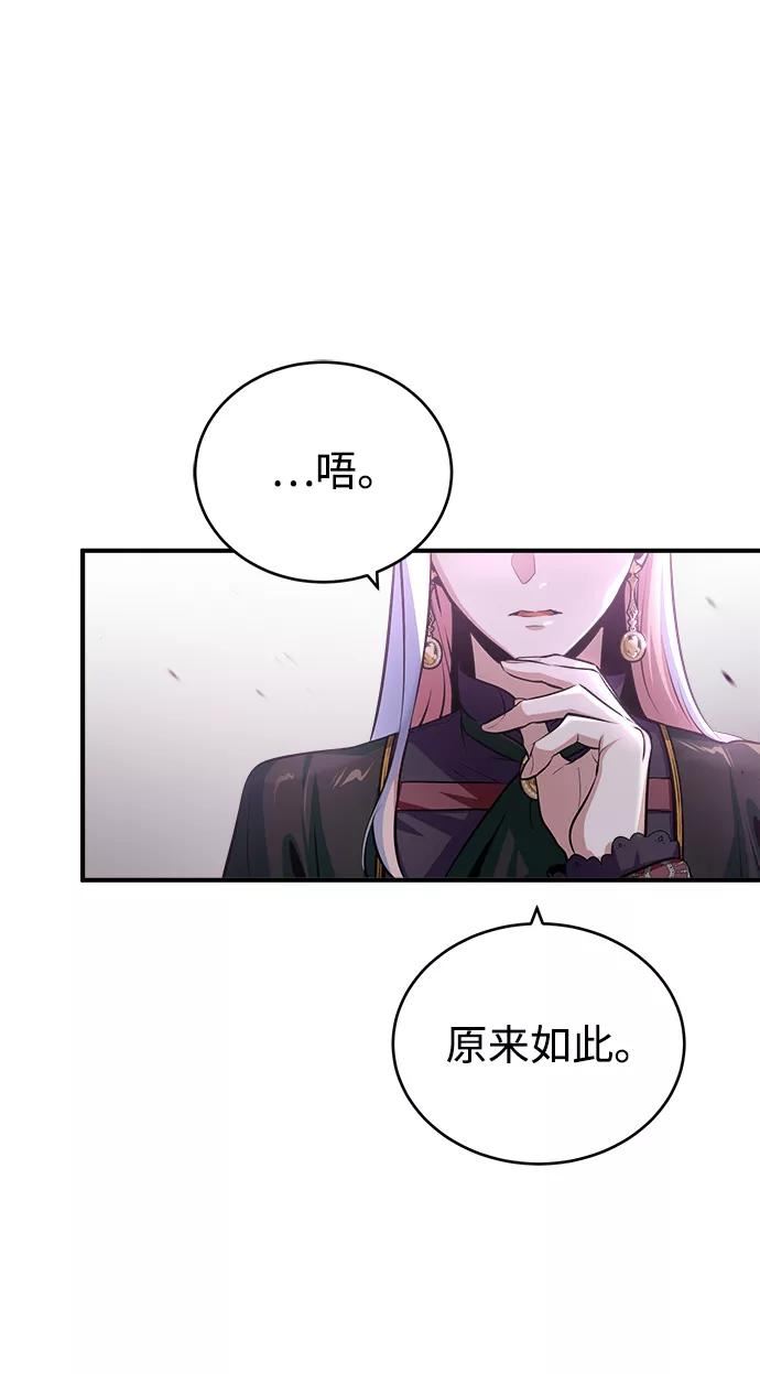 魔法学院的伪装教师漫画,[第33话] 陷阱44图