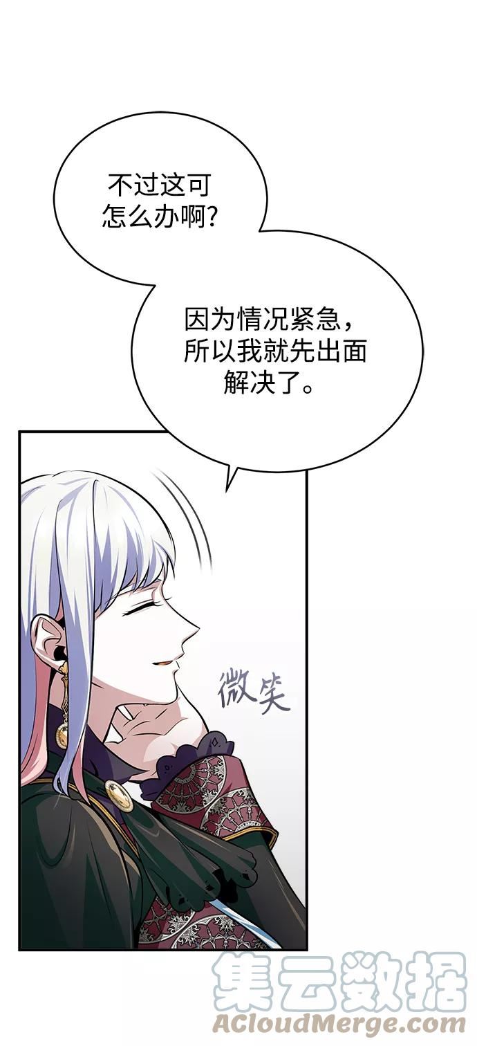 魔法学院的伪装教师漫画,[第33话] 陷阱46图