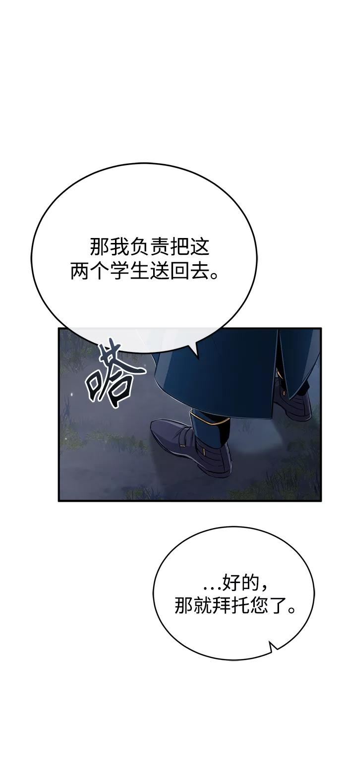 魔法学院的伪装教师漫画,[第33话] 陷阱48图