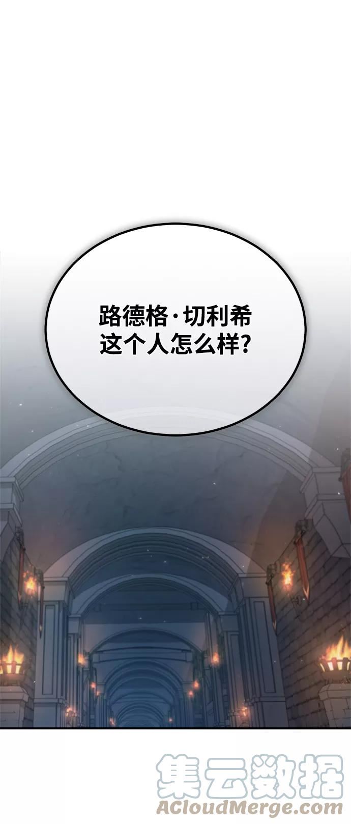 魔法学院的伪装教师漫画,[第33话] 陷阱49图