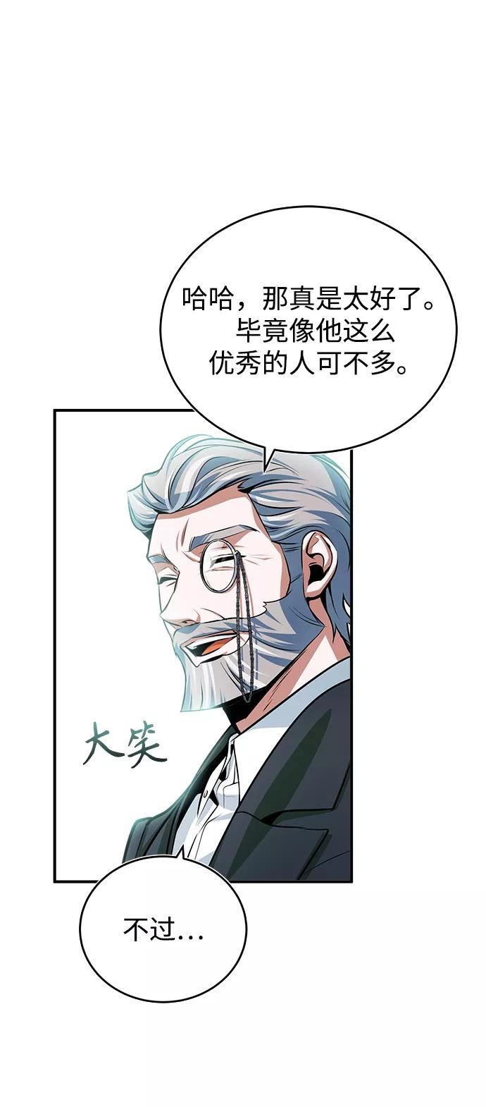 魔法学院的伪装教师漫画,[第33话] 陷阱51图