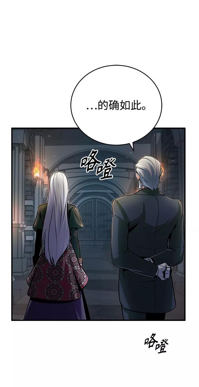 魔法学院的伪装教师漫画,[第33话] 陷阱54图