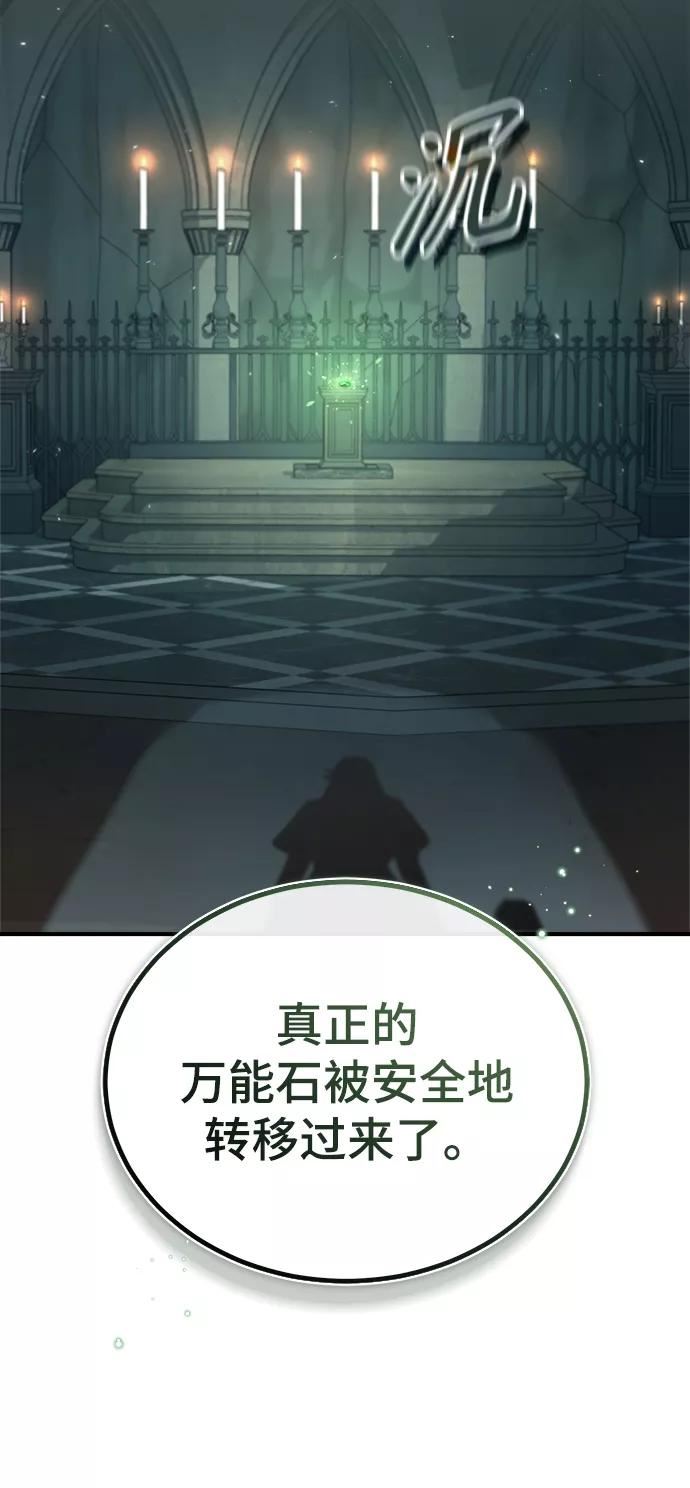 魔法学院的伪装教师漫画,[第33话] 陷阱56图