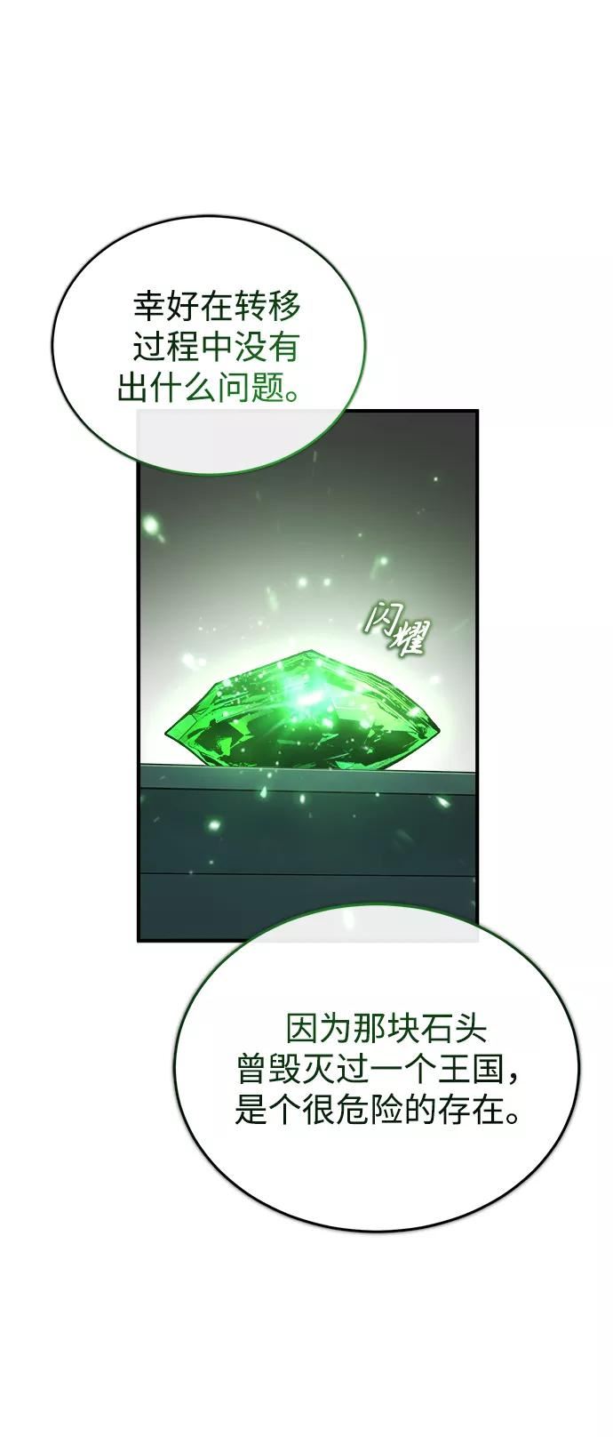 魔法学院的伪装教师漫画,[第33话] 陷阱57图