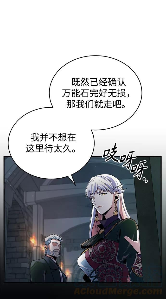 魔法学院的伪装教师漫画,[第33话] 陷阱58图