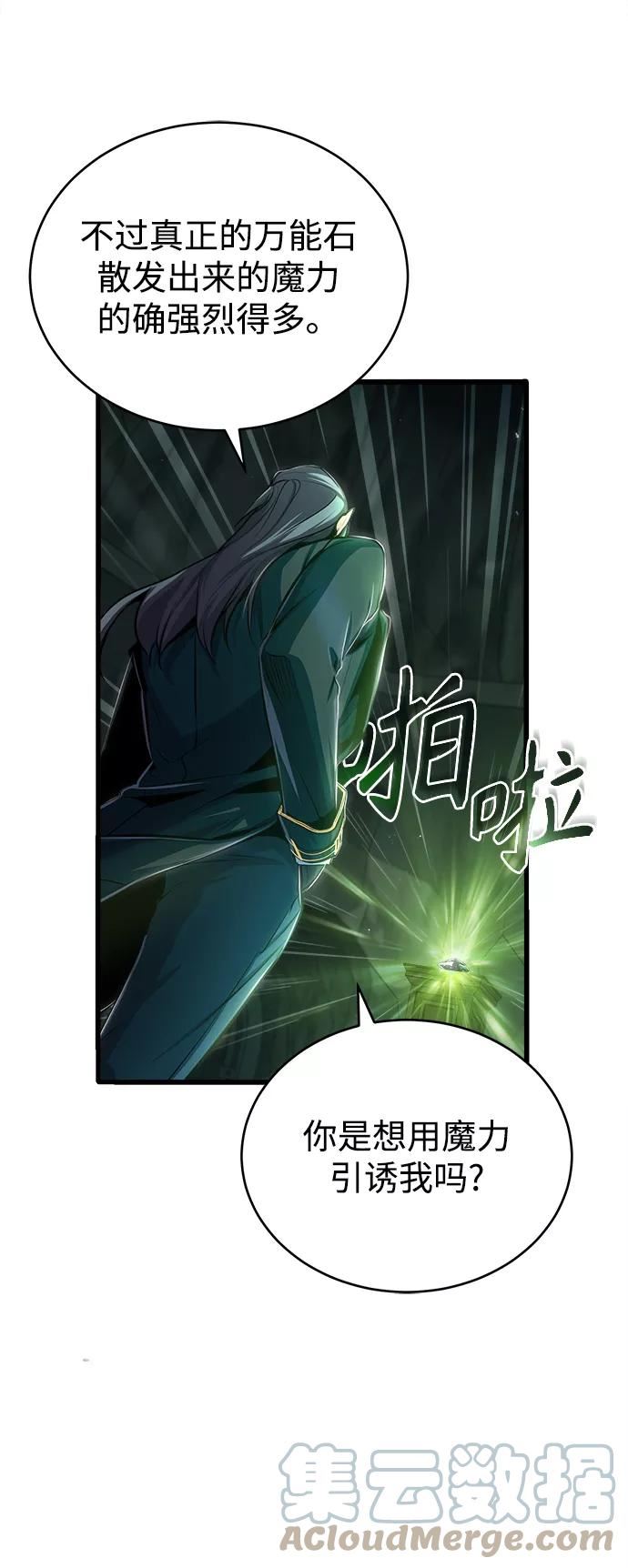 魔法学院的伪装教师漫画,[第33话] 陷阱64图