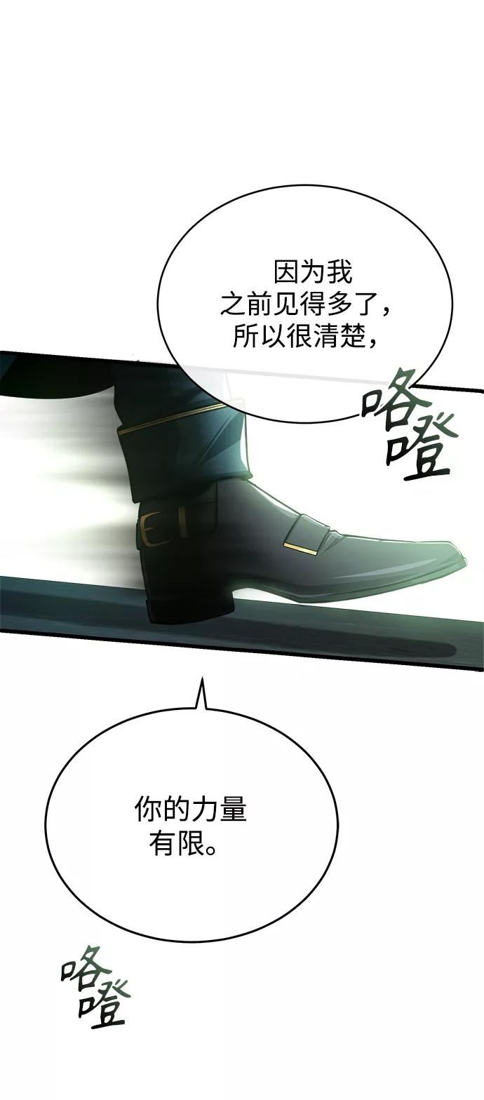 魔法学院的伪装教师漫画,[第33话] 陷阱66图