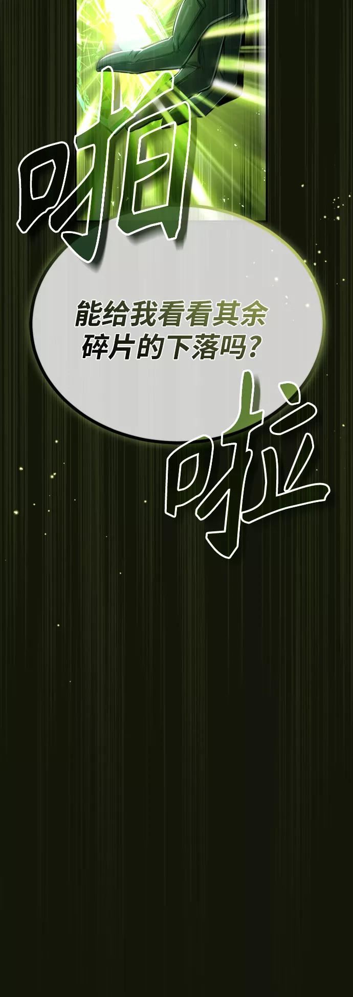 魔法学院的伪装教师漫画,[第33话] 陷阱74图