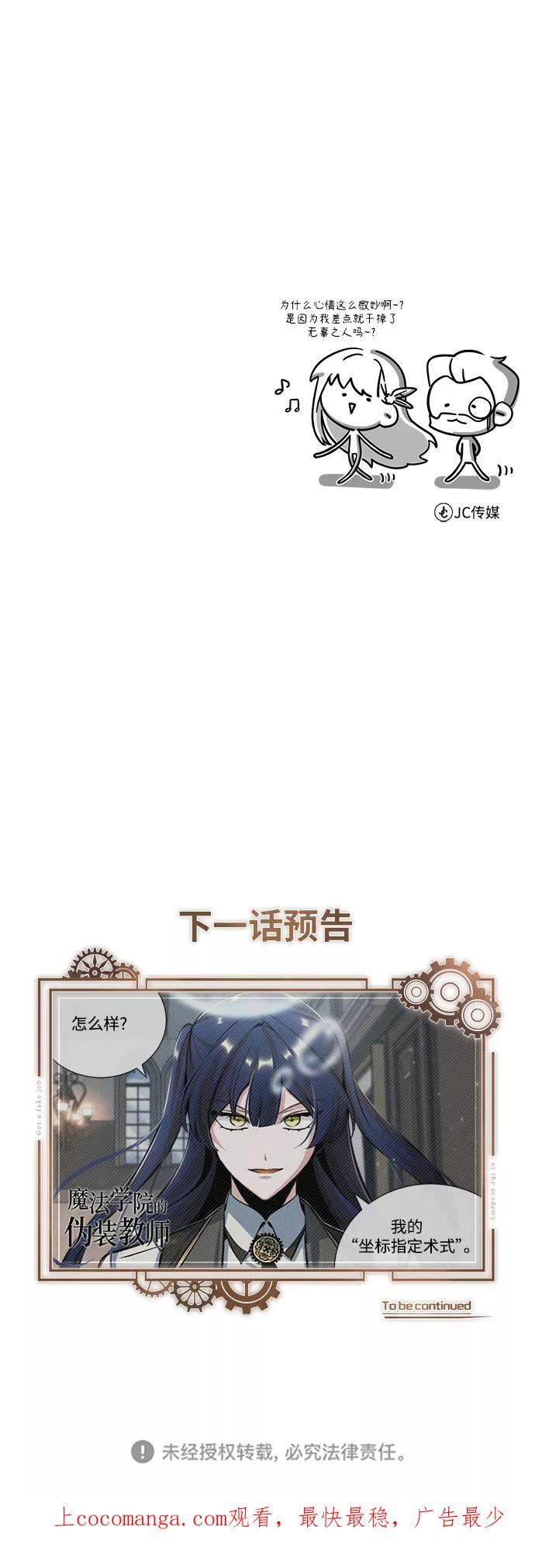 魔法学院的伪装教师漫画,[第33话] 陷阱78图