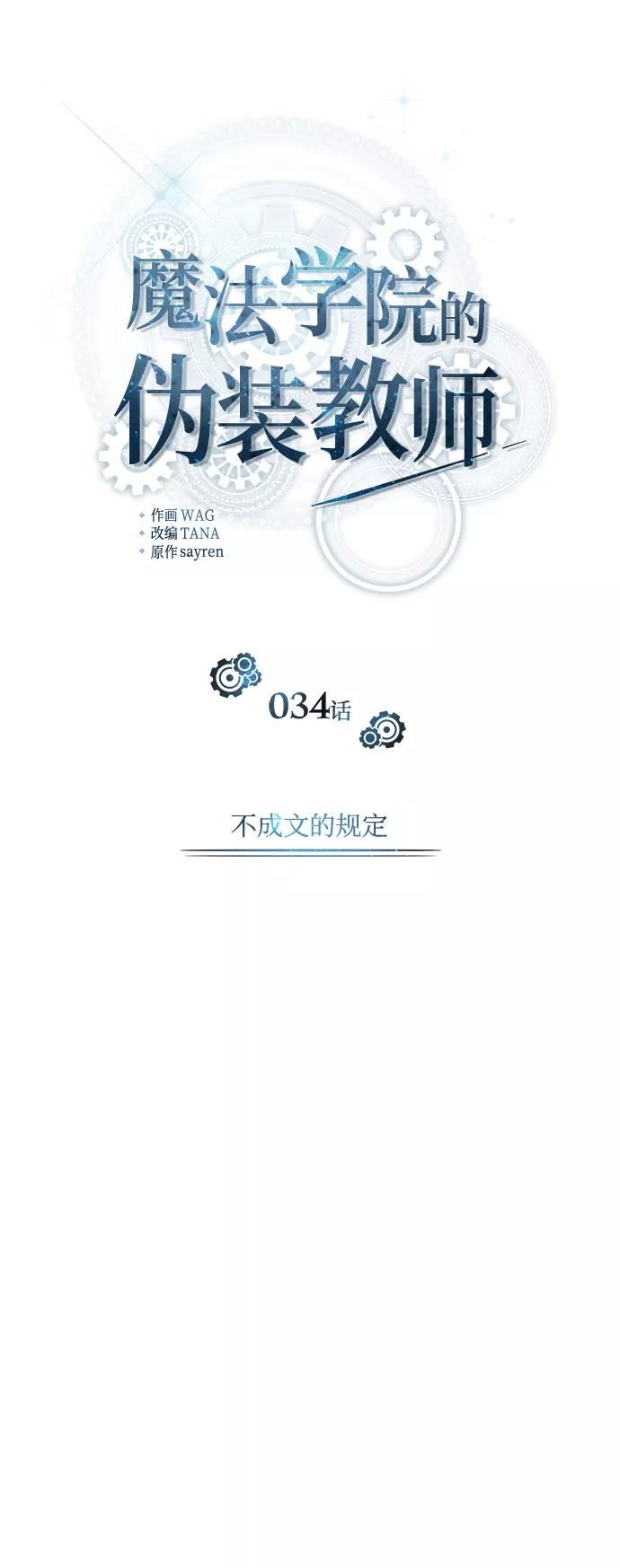 魔法学院的伪装教师漫画,[第34话] 不成文的规定14图