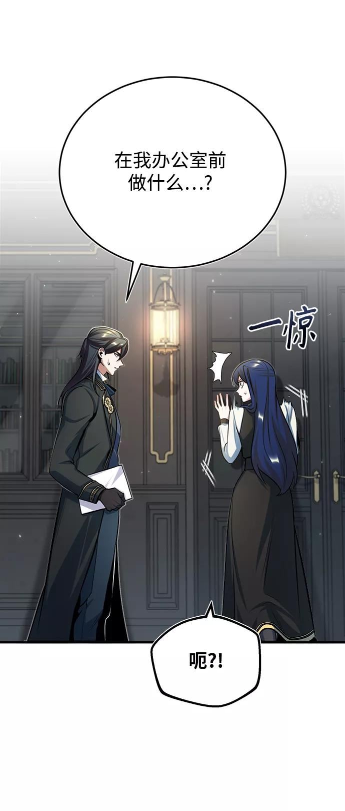 魔法学院的伪装教师漫画,[第34话] 不成文的规定17图