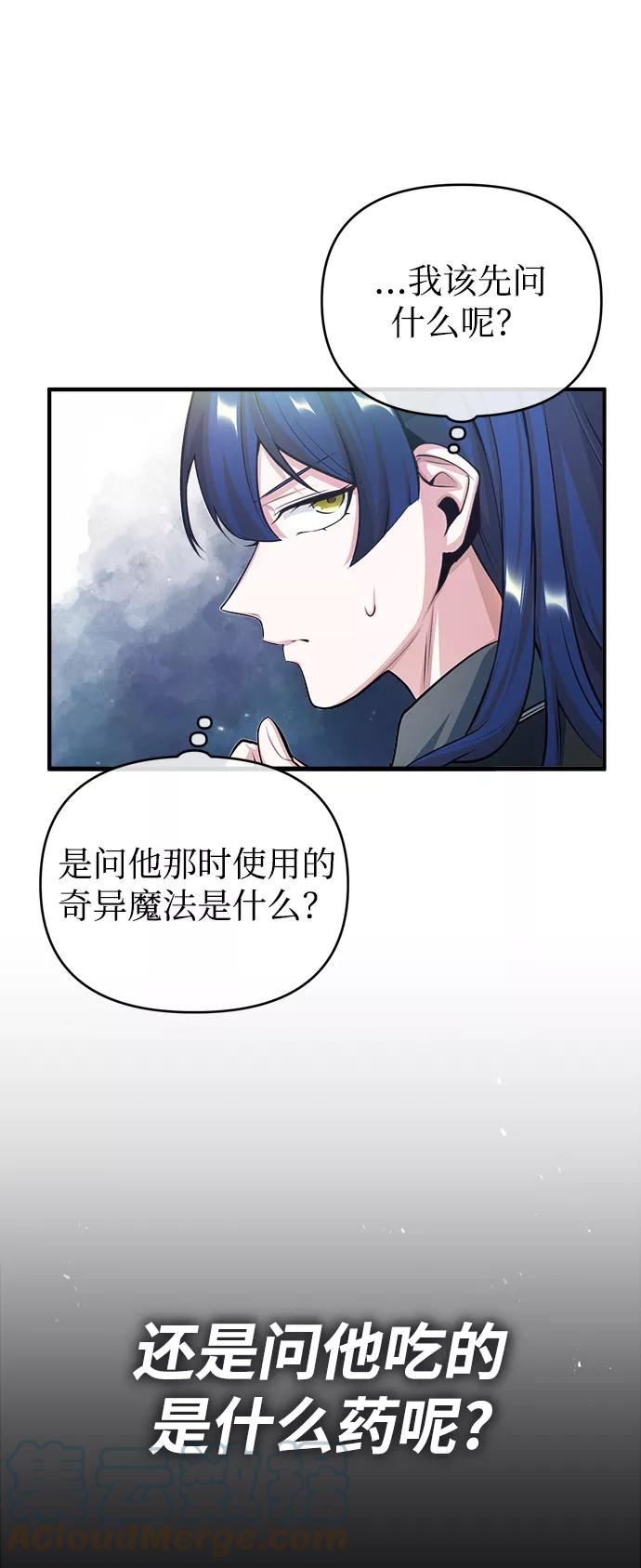 魔法学院的伪装教师漫画,[第34话] 不成文的规定19图