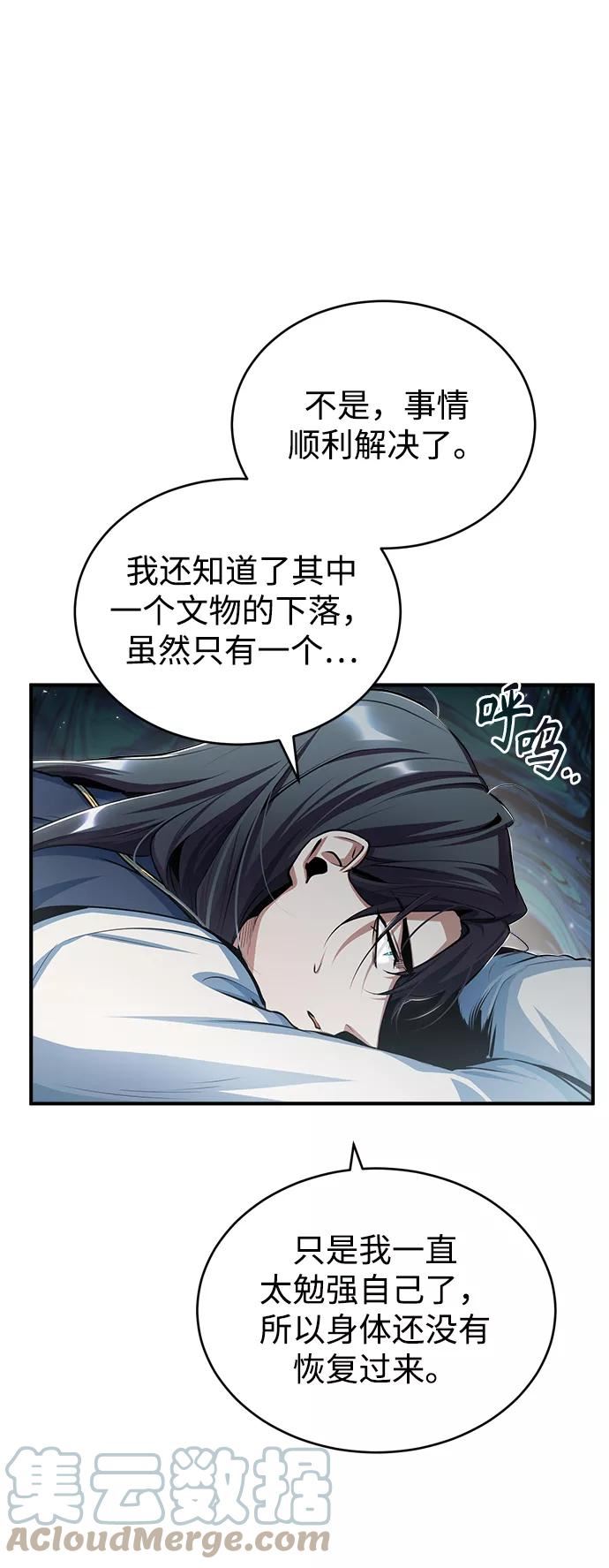 魔法学院的伪装教师漫画,[第34话] 不成文的规定4图