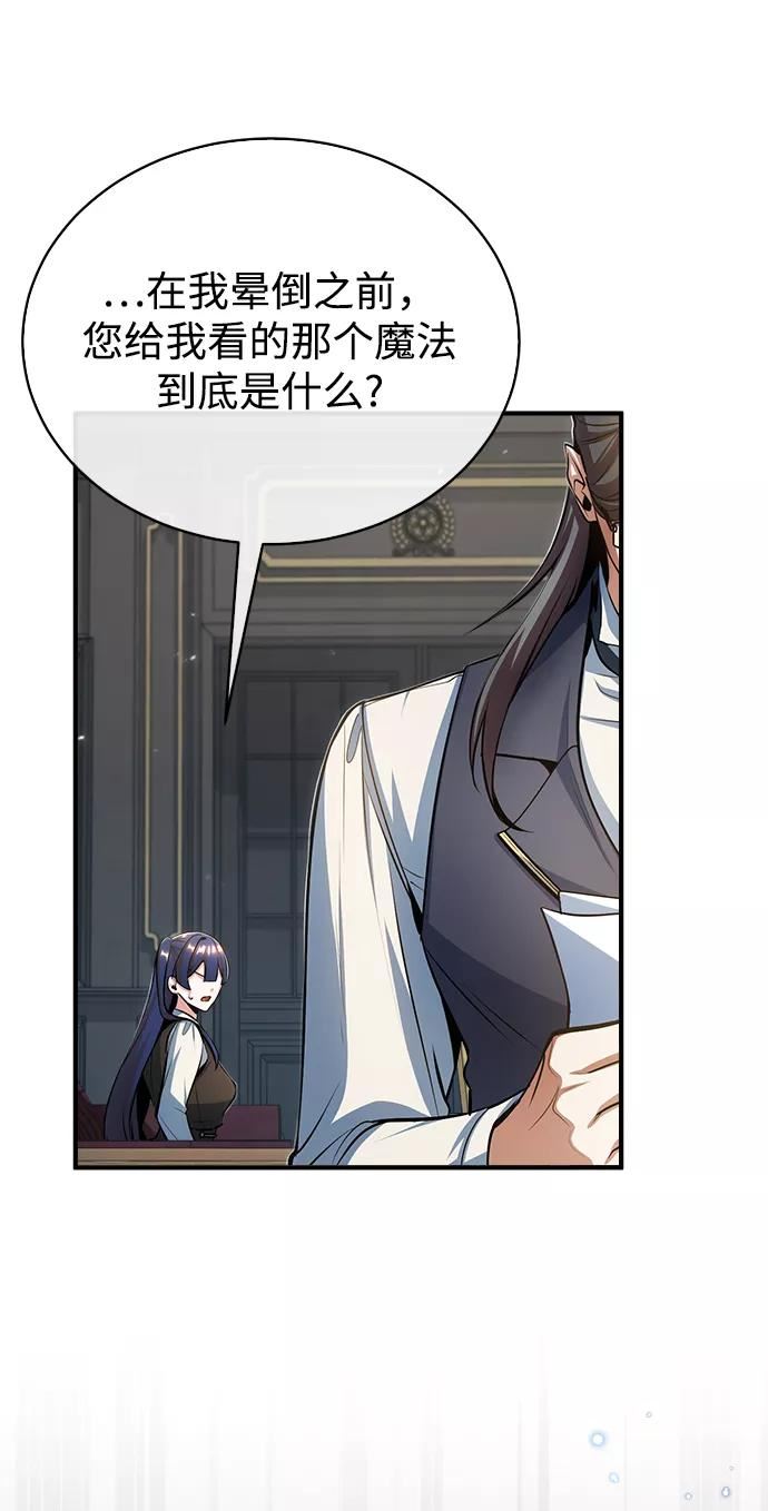 魔法学院的伪装教师漫画,[第34话] 不成文的规定48图