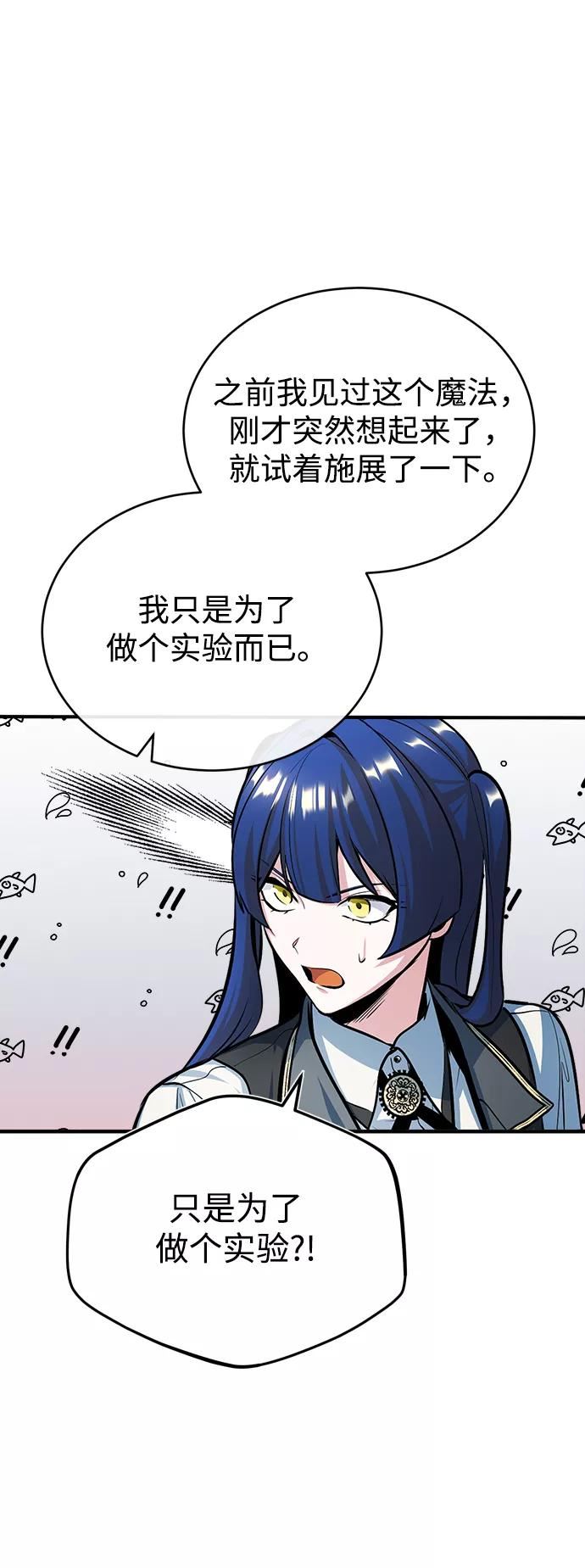 魔法学院的伪装教师漫画,[第34话] 不成文的规定50图