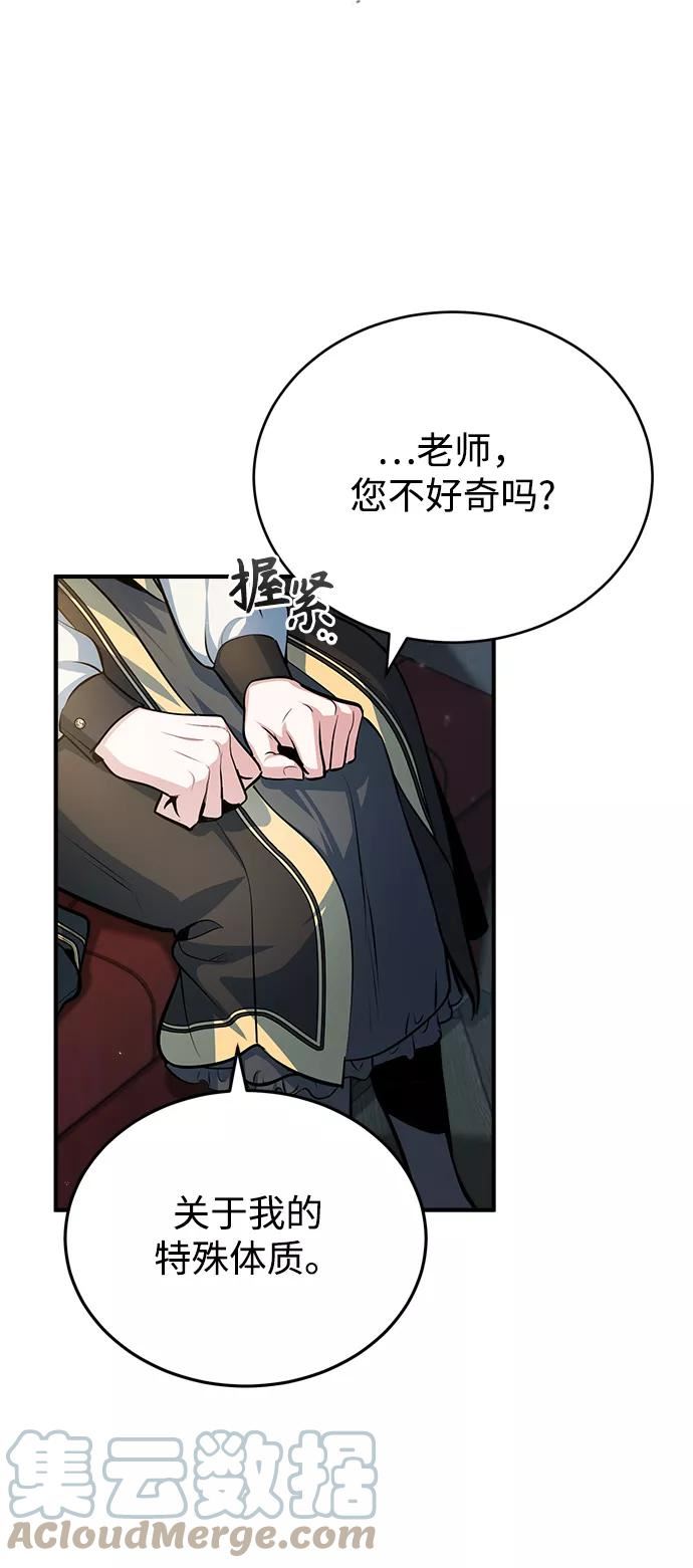 魔法学院的伪装教师漫画,[第34话] 不成文的规定55图