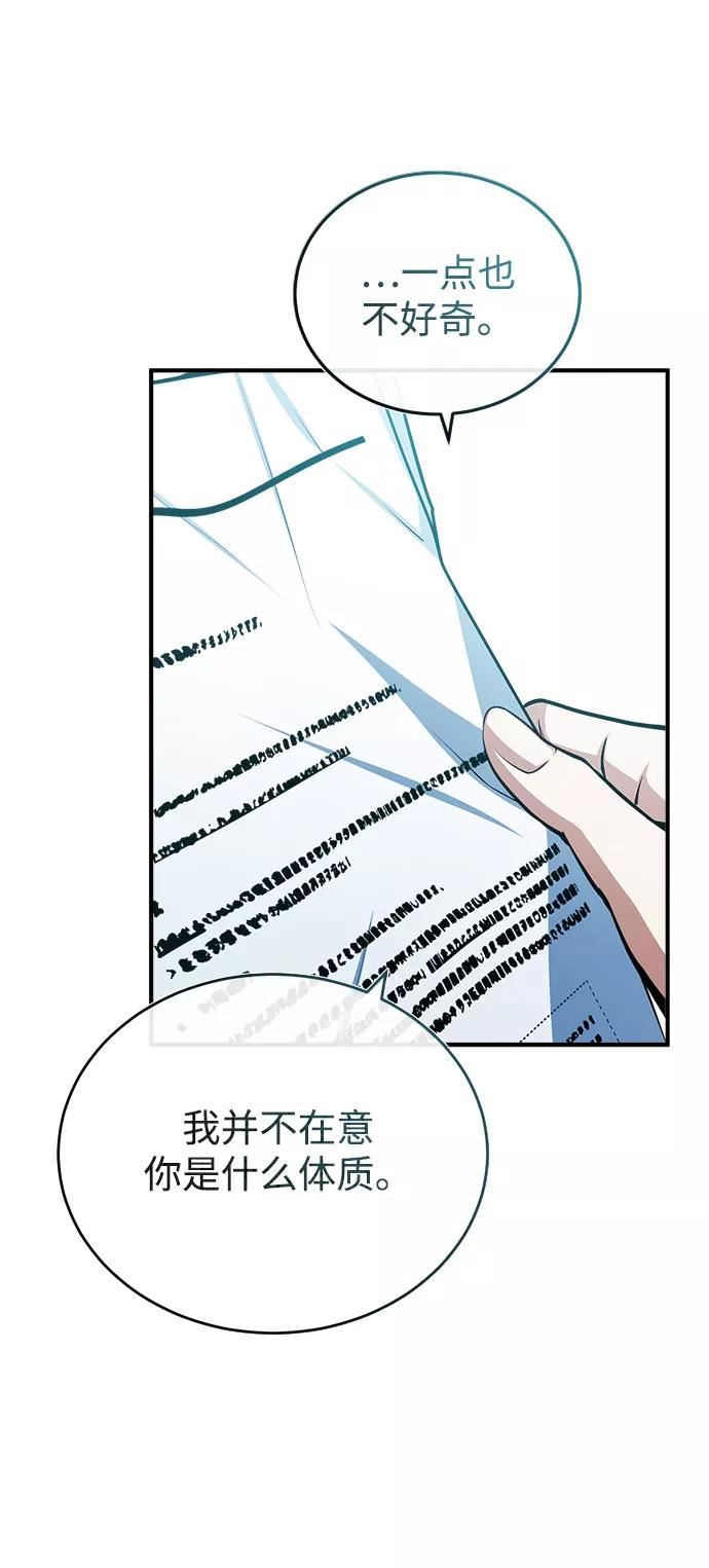 魔法学院的伪装教师漫画,[第34话] 不成文的规定56图