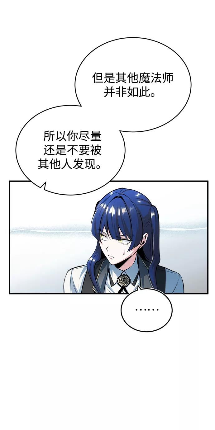 魔法学院的伪装教师漫画,[第34话] 不成文的规定57图