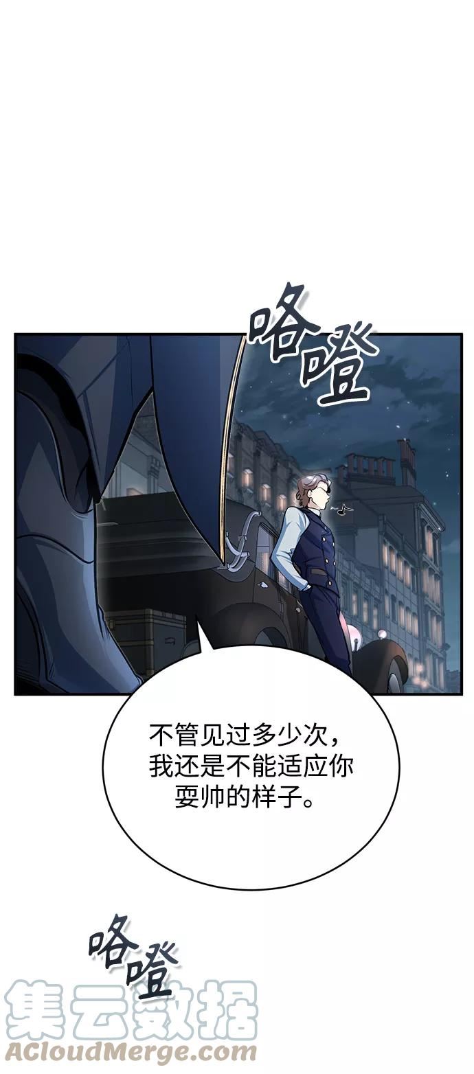 魔法学院的伪装教师漫画,[第34话] 不成文的规定61图