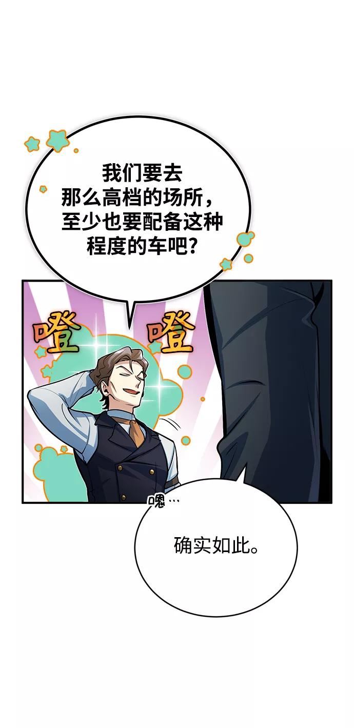 魔法学院的伪装教师漫画,[第34话] 不成文的规定65图