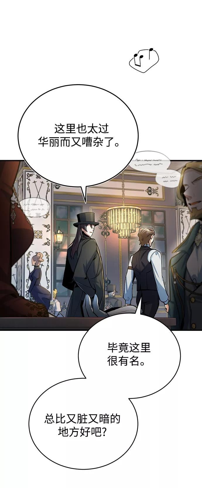 魔法学院的伪装教师漫画,[第34话] 不成文的规定69图