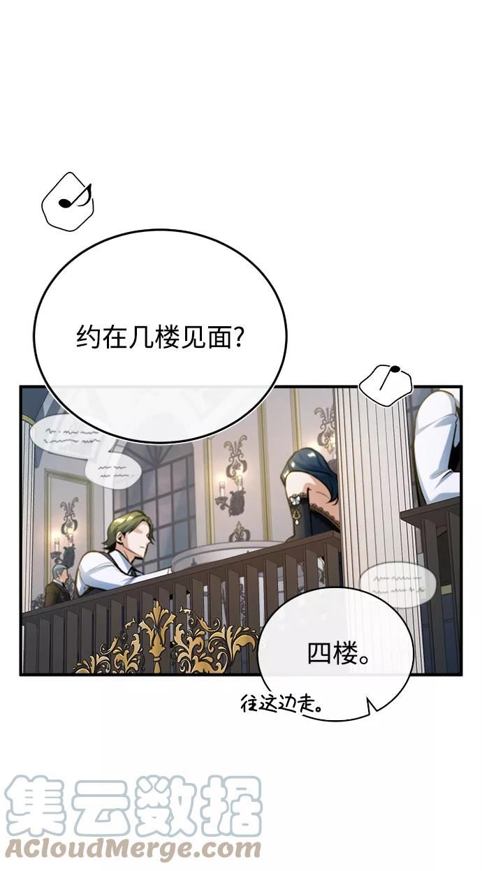 魔法学院的伪装教师漫画,[第34话] 不成文的规定70图