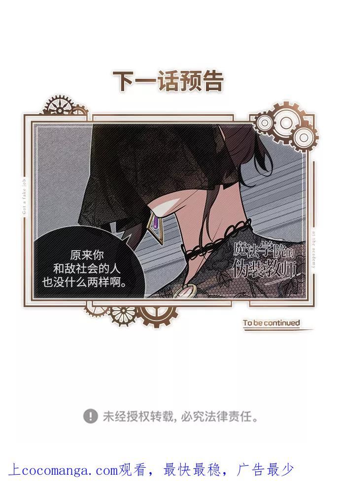 魔法学院的伪装教师漫画,[第34话] 不成文的规定81图