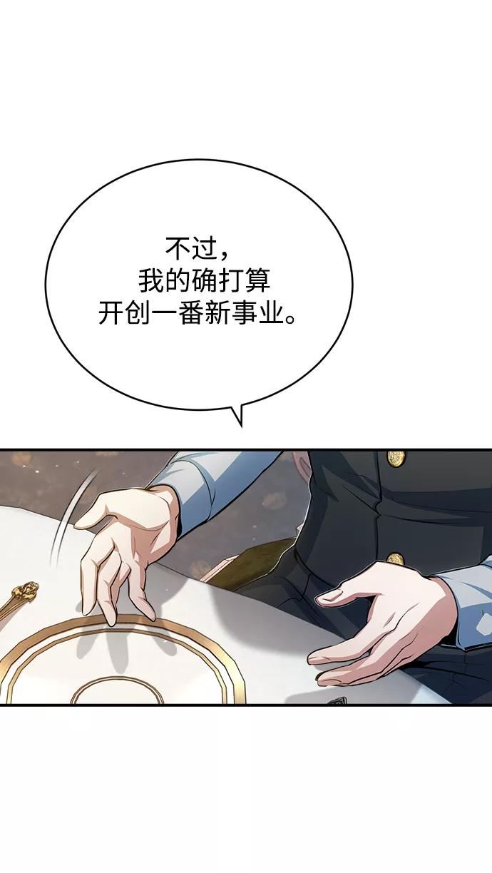 魔法学院的伪装教师漫画,[第35话] 道上会晤14图