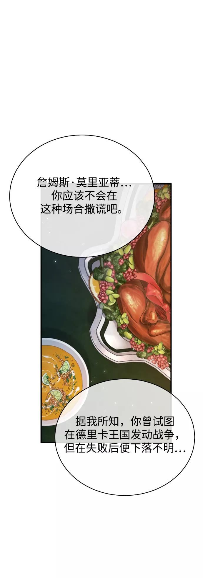 魔法学院的伪装教师漫画,[第35话] 道上会晤2图