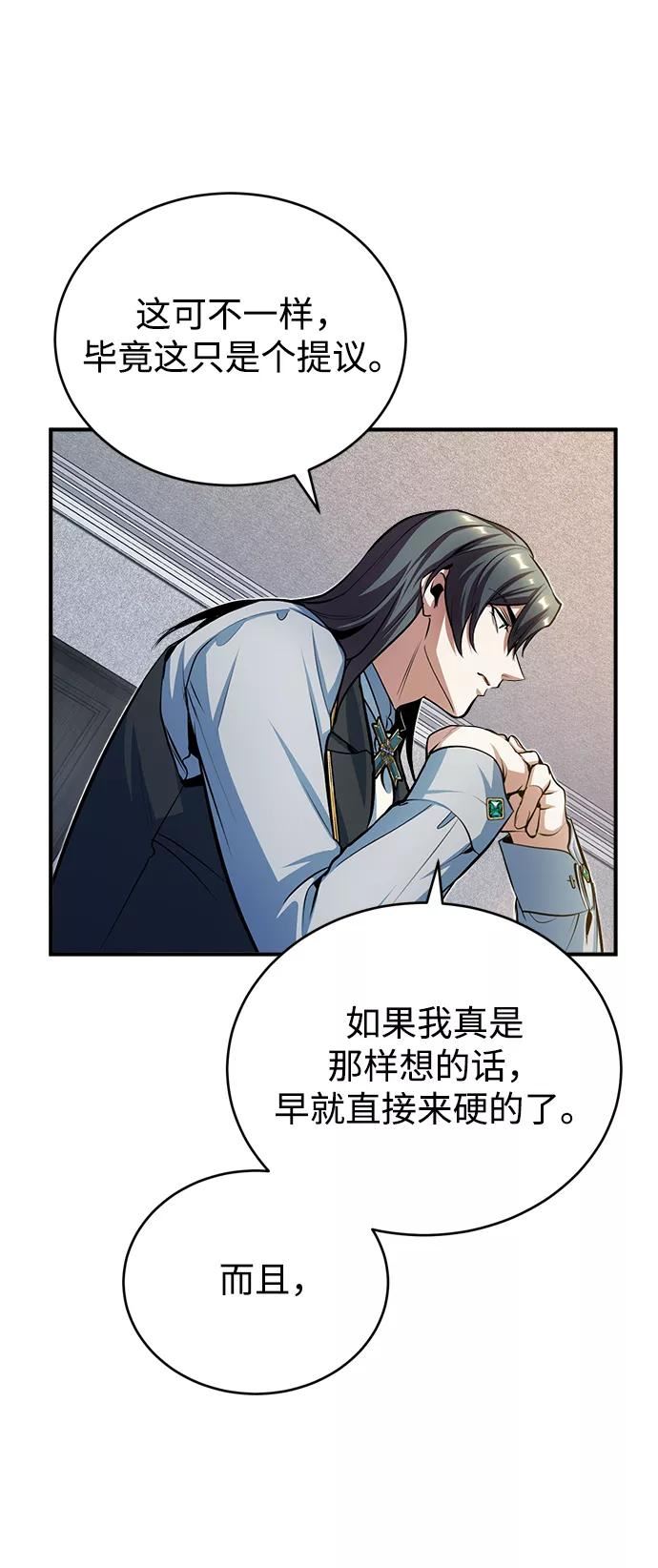 魔法学院的伪装教师漫画,[第35话] 道上会晤21图