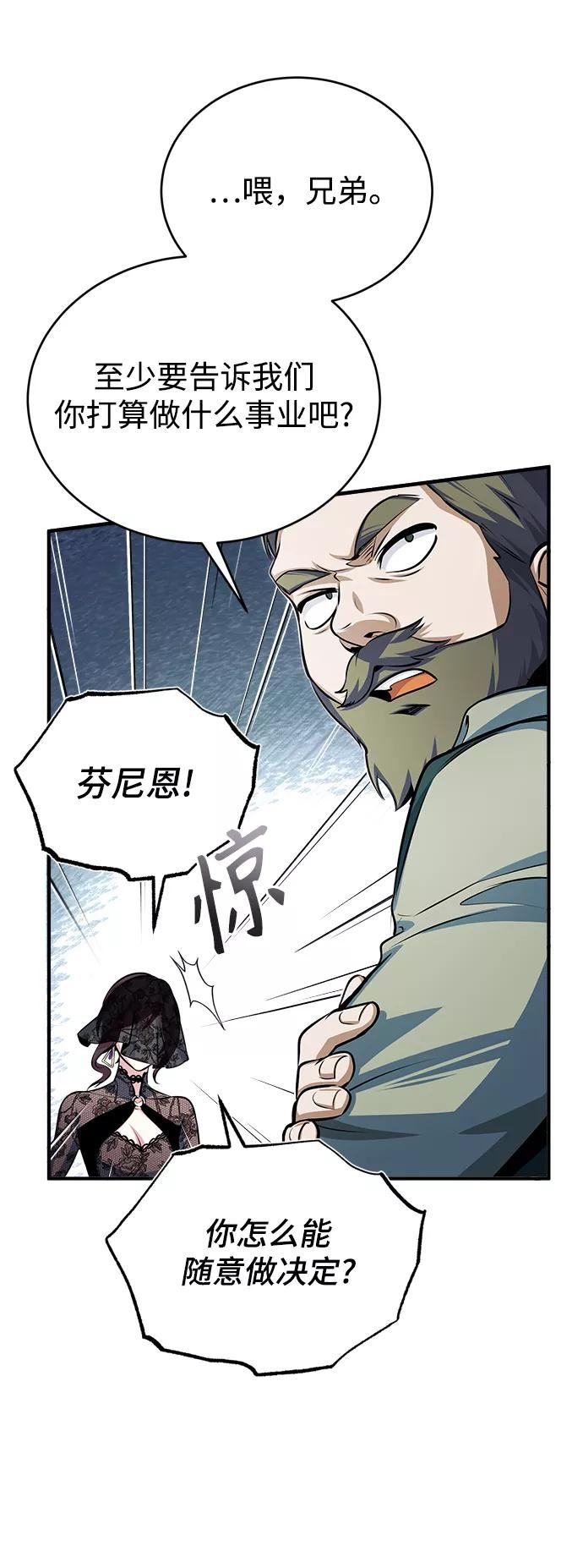 魔法学院的伪装教师漫画,[第35话] 道上会晤27图